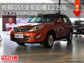 傳祺經典SUV！ 保定GS5全系鉅惠1.2萬元