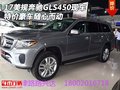 17美規(guī)奔馳GLS450現(xiàn)車 特價豪車隨心而動