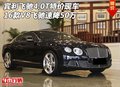 16賓利飛馳4.0T特價(jià)現(xiàn)車 V8飛馳速降50萬(wàn)