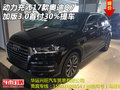 動(dòng)力充沛17款?yuàn)W迪Q7加版 3.0首付30%提車(chē)