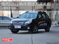 淄博傲虎(進口)少量現(xiàn)車 購車送萬元禮包