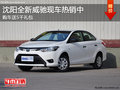沈阳全新威驰现车热销中 购车送5千礼包