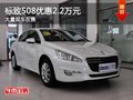 重慶標(biāo)致508優(yōu)惠2.2萬元 大量現(xiàn)車在售