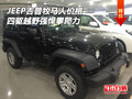 JEEP吉普牧馬人價格 四驅(qū)越野強(qiáng)悍攀爬力