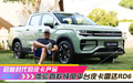 啟迪時(shí)代的產(chǎn)品，體驗(yàn)國(guó)內(nèi)首款純電平臺(tái)皮卡雷達(dá)RD6