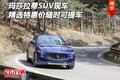 玛莎拉蒂SUV现车 精选特惠价随时可提车