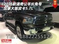 2016款道奇公羊長角號 加拿大版皮卡5.7L