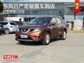 長治東風日產(chǎn)新奇駿接受預定 定金1萬元