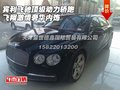宾利飞驰顶级动力轿跑 飞翔激情奢华内饰
