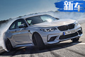 寶馬新款2系性能版上市！10月交付/增手動(dòng)車型