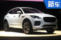捷豹入門級(jí)SUV E-PACE全球首發(fā) 明年在華國產(chǎn)