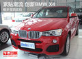 创新BMW X4 桐乡宝昌实拍