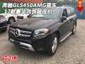 17款奔馳GLS450AMG現車 豪華內飾超低價