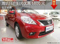 濰坊日產(chǎn)陽(yáng)光全系優(yōu)惠6800元 現(xiàn)車銷售
