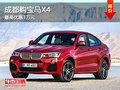 成都购宝马X4 最高优惠3万元
