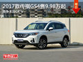 2017款传祺GS4售价9.98万元起 竞争CR-V