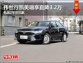 伟世行凯美瑞享直降3.2万免息2年贷回家