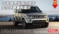 2016款路虎發(fā)現(xiàn)四現(xiàn)車 實力特降暴購國慶