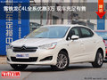 雪鐵龍C4L全系優惠3萬 現車充足有售