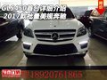 2017款奔馳GLS450首臺詳細介紹 批量美規