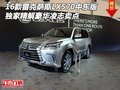 16款雷克薩斯LX570中東版 獨解凌志賣點