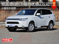 淄博歐藍(lán)德(進(jìn)口)少量現(xiàn)車 最高優(yōu)惠2萬