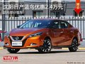 日產藍鳥優惠2.4萬元 降價競爭豐田雷凌