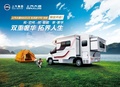 想體驗(yàn)愛(ài)豆同款房車旅游，生活家V90雙拓帶你一起走花路