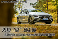 光有“型”还不够，全新纯电EQE 最高752km续航是如何做到的？