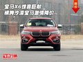 寶馬X6驚喜巨獻 橫跨沙漠寶馬X6激情降價