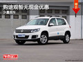 購途觀暫無現金優惠 店內少量現車在售