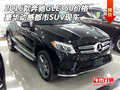 2016款奔馳GLE350價(jià)格 豪華動(dòng)感都市SUV