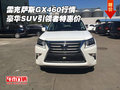 雷克萨斯GX460行情 豪华SUV引领者特惠价