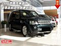 2016款路虎發(fā)現(xiàn)四 奮勇直前迎中秋更劃算