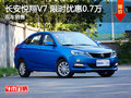 悅翔V7限時(shí)優(yōu)惠0.7萬(wàn) 降價(jià)競(jìng)爭(zhēng)奇瑞艾5