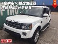 7座中東16路虎發(fā)現(xiàn)四 汽油特批2臺手快有