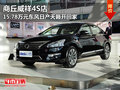 商丘威祥15.78萬(wàn)元東風(fēng)日產(chǎn)天籟開回家