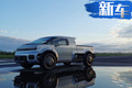 首例電動(dòng)多功能車曝光進(jìn)博會(huì) 貨箱可變 明年上市