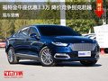 福特金牛座优惠3.3万 降价竞争别克君越