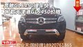 奔馳GLS450提車快 17款天津港GLS450價格