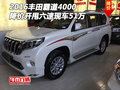 2016豐田霸道4000降價(jià)開(kāi)甩 六速現(xiàn)車51萬(wàn)