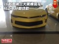 2016款雪佛蘭大黃蜂現(xiàn)車 科邁羅分期貸款