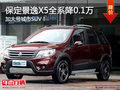 加大號(hào)城市SUV！保定景逸X5全系降0.1萬(wàn)