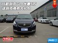 2016款別克GL8優(yōu)惠5萬 送別克商務(wù)大禮包