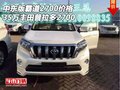 中東版霸道2700價格 35萬豐田普拉多2700