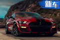 福特全新蛇王價格曝光 史上最強V8百公里加速3s