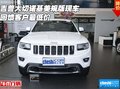 吉普大切諾基美規版現車 回饋客戶最低價