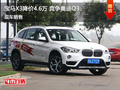 宝马X1郑州优惠4.6万元 降价竞争奥迪Q3