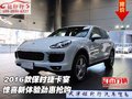 2016款保時捷卡宴  驚喜新體驗勁惠搶購