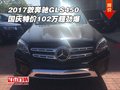 2017款奔馳GLS450 國慶特價102萬超勁爆